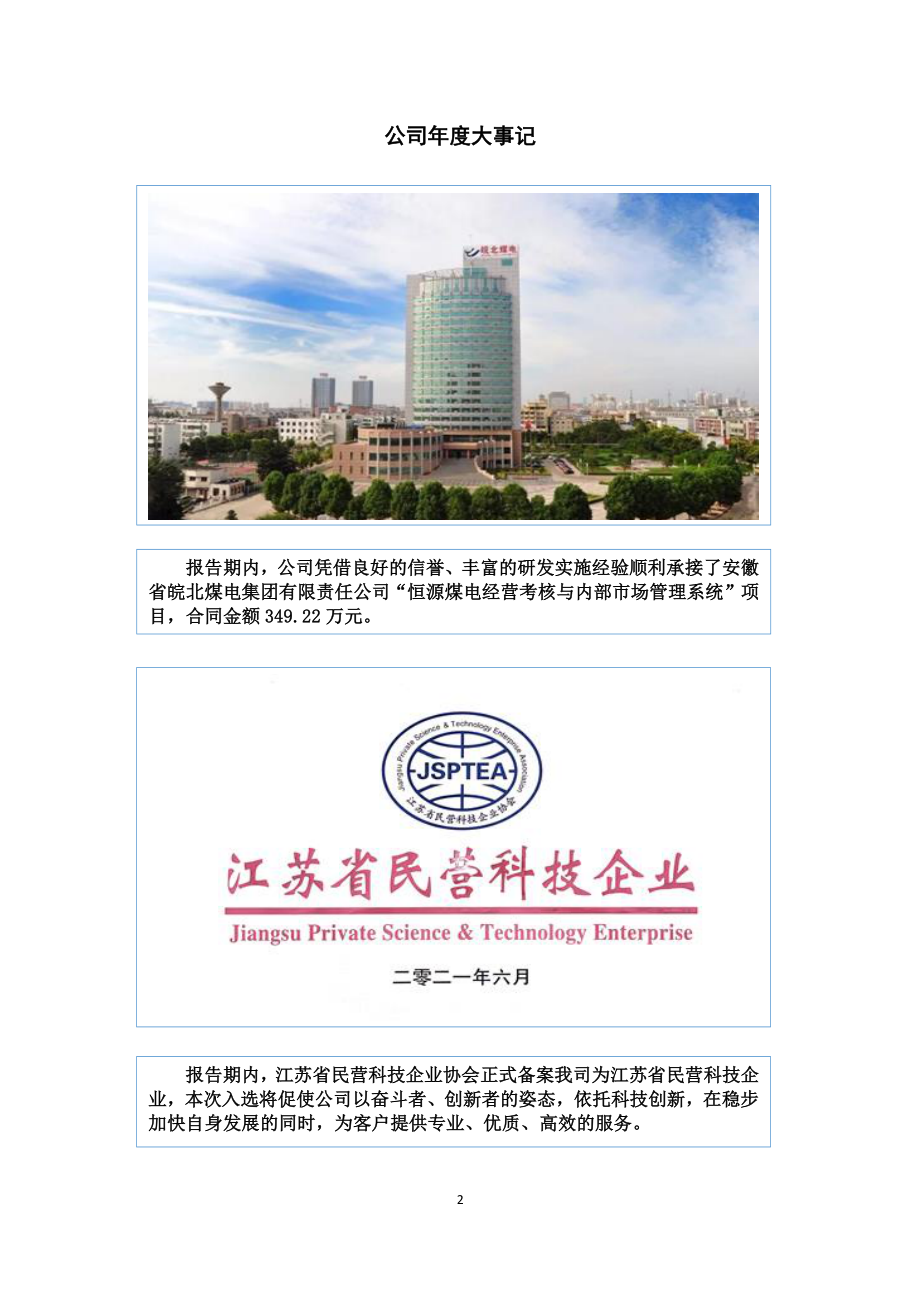 430585_2021_金瑞科技_2021年年度报告_2022-04-20.pdf_第2页