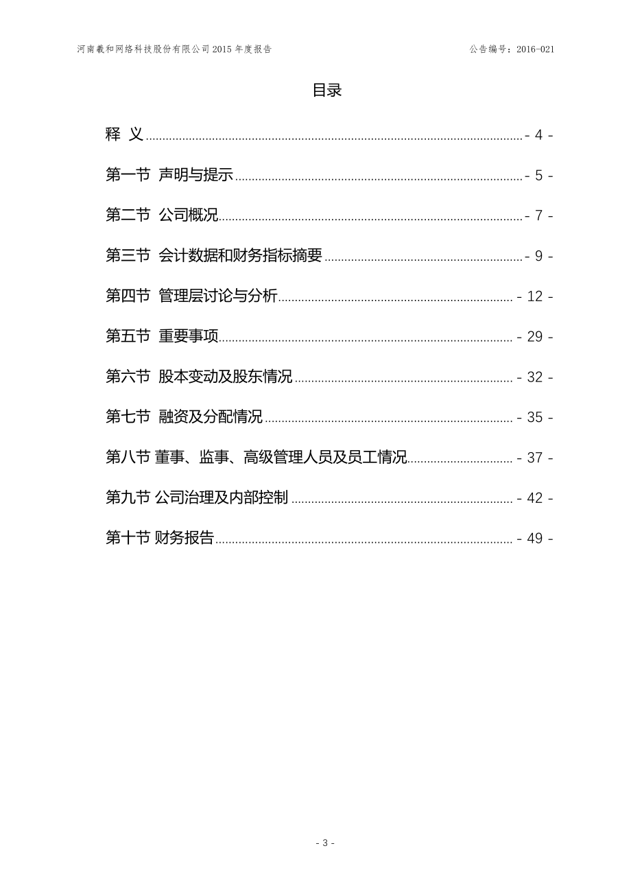 834470_2015_羲和网络_2015年年度报告_2016-03-29.pdf_第3页