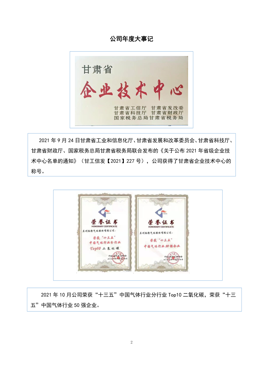 870637_2021_裕隆气体_2021年年度报告_2022-04-26.pdf_第2页