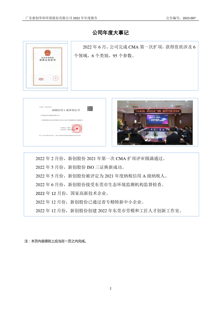 838344_2022_新创股份_2022年年度报告_2023-04-20.pdf_第2页