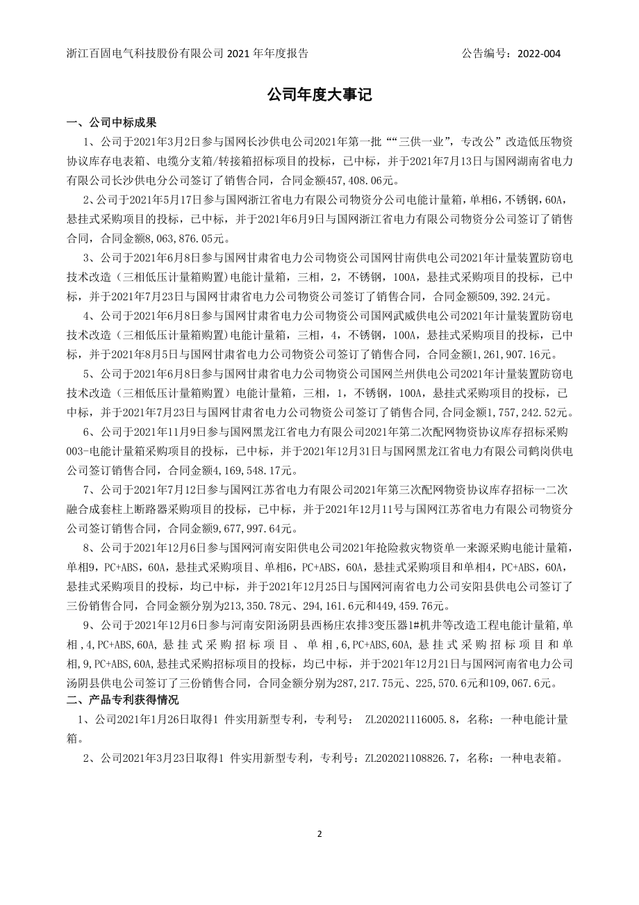 832690_2021_百固科技_2021年年度报告_2022-04-25.pdf_第2页