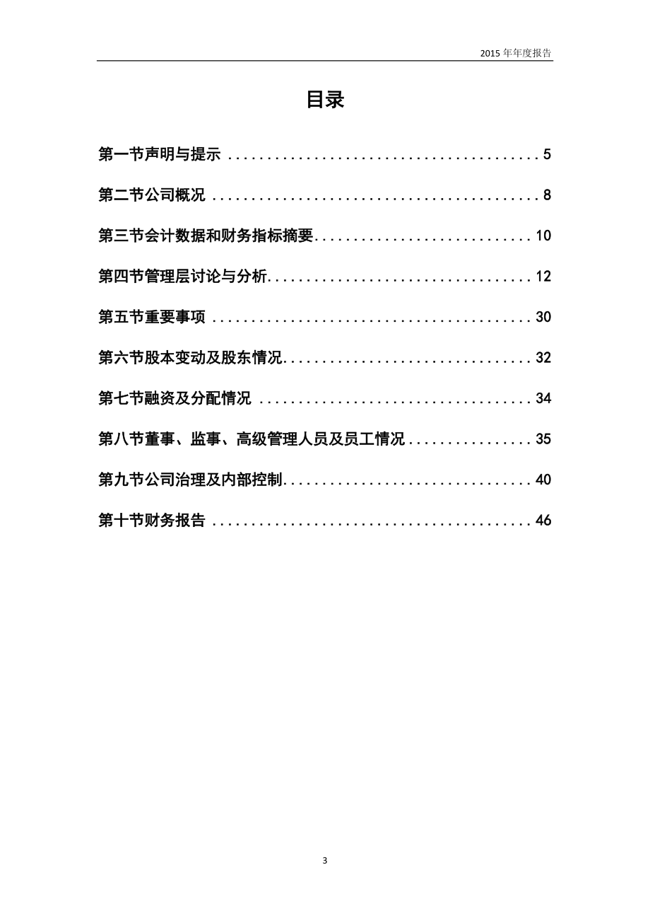 836349_2015_长园长通_2015年年度报告_2016-04-14.pdf_第3页