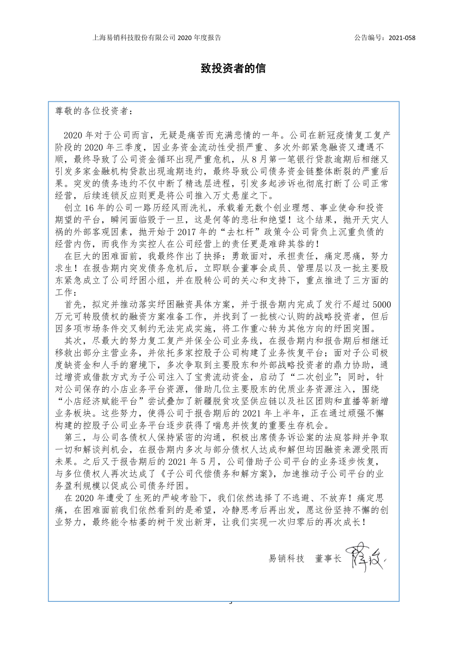 831114_2020_易销科技_2020年年度报告_2021-06-29.pdf_第3页