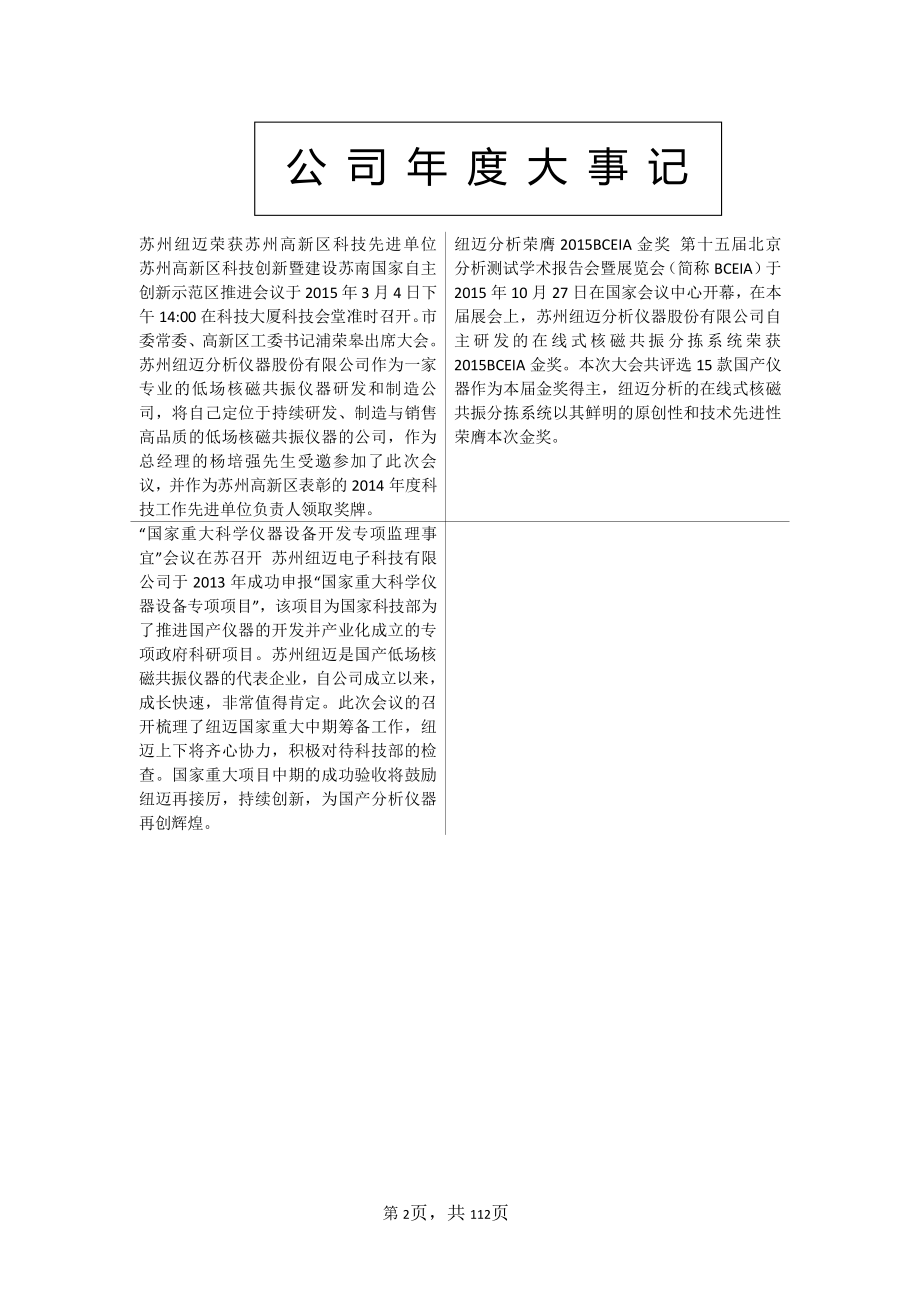 836507_2015_纽迈分析_2015年年度报告_2016-04-20.pdf_第2页