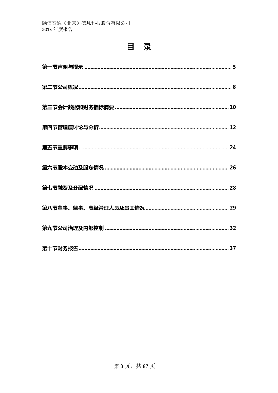 835189_2015_颐信泰通_2015年年度报告_2016-04-06.pdf_第3页