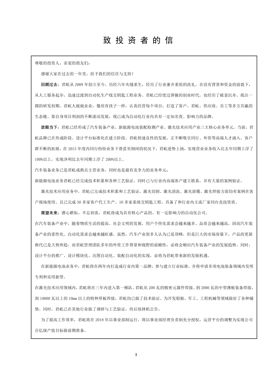 832760_2015_上海君屹_2015年年度报告_2016-03-13.pdf_第3页