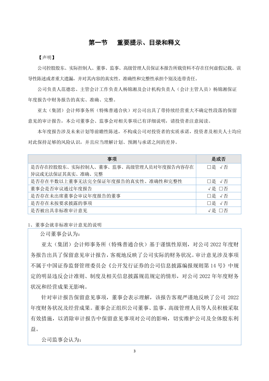 870799_2022_ST世纪风_2022年年度报告_2023-06-29.pdf_第3页