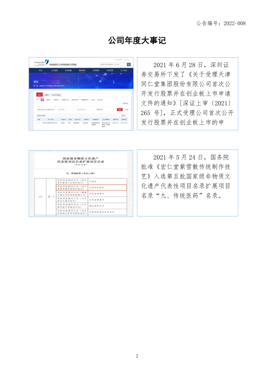 834915_2021_津同仁堂_2021年年度报告_2022-03-23.pdf_第2页