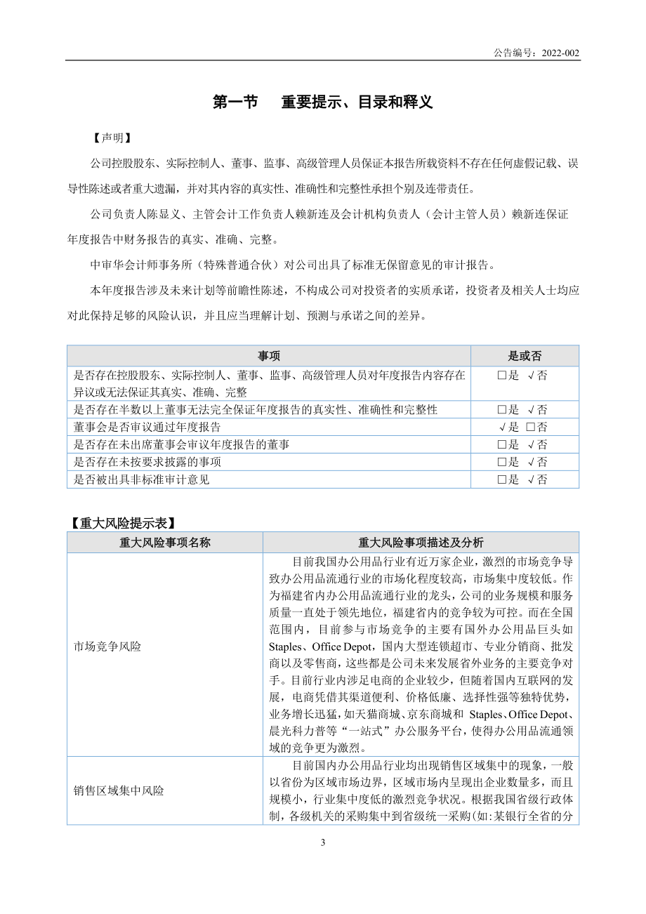 871733_2021_兄弟文仪_2021年年度报告_2022-04-21.pdf_第3页