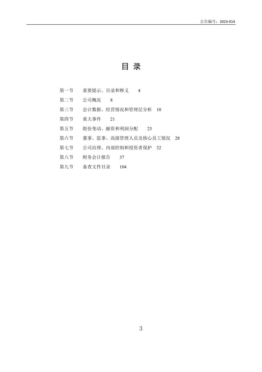 871781_2022_美嘉林_2022年年度报告_2023-04-18.pdf_第3页