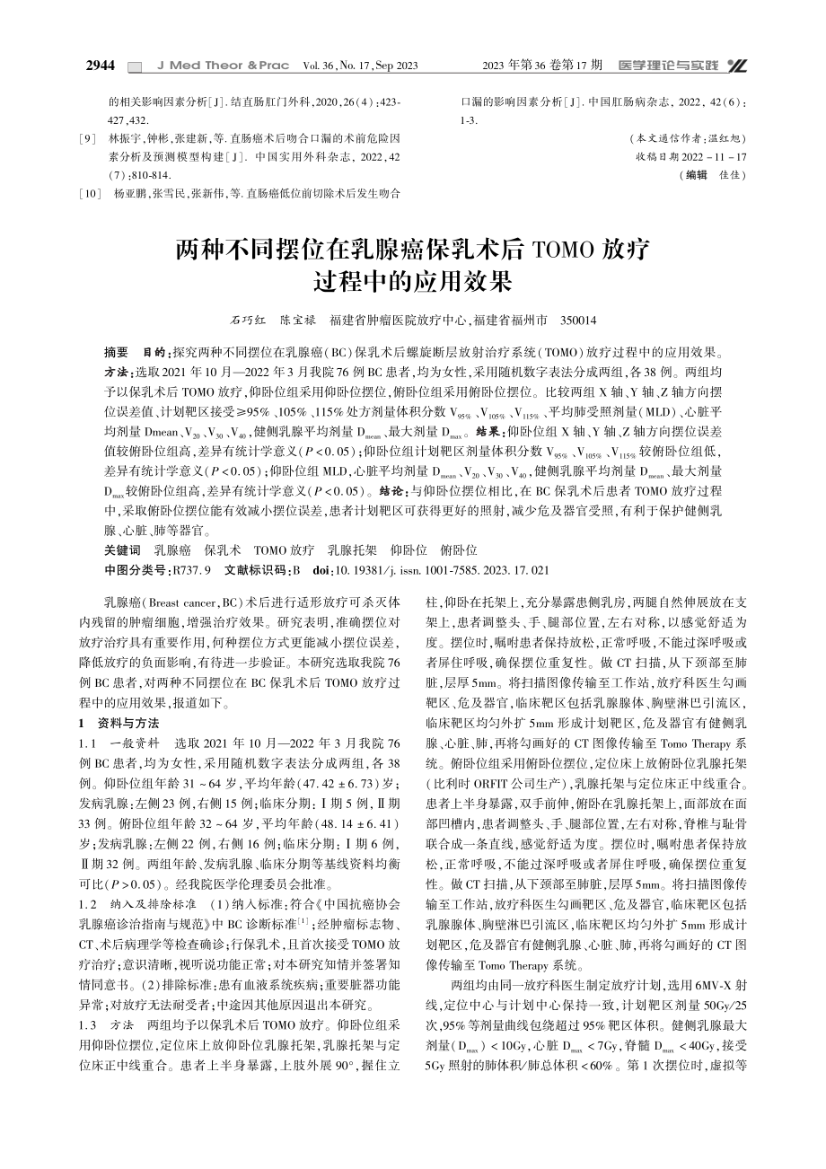 L-LAR术后吻合口瘘发生诱导因素分析.pdf_第3页