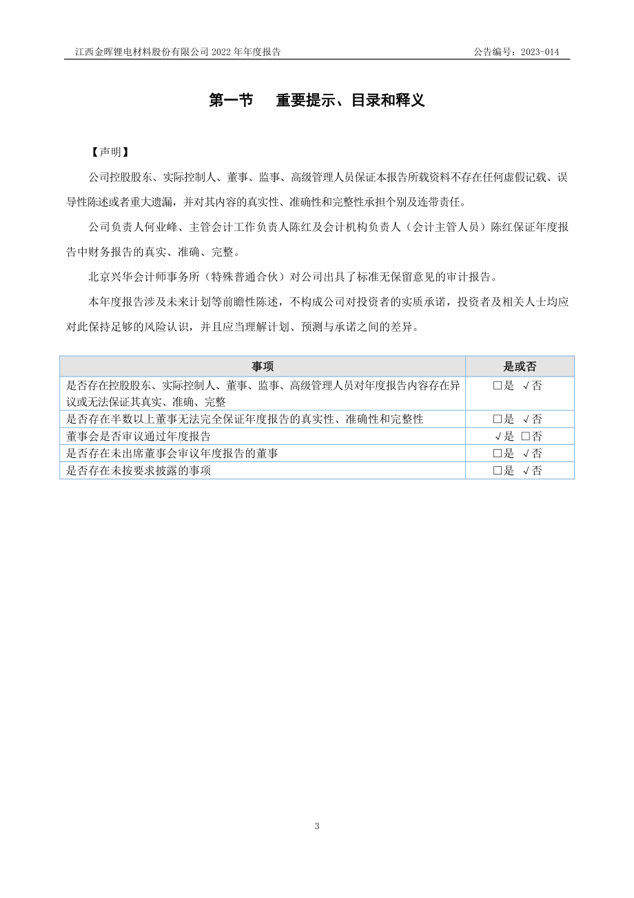 870102_2022_金晖股份_2022年年度报告_2023-04-20.pdf_第3页