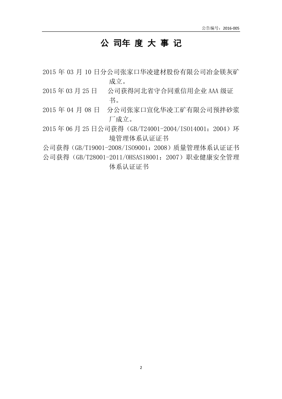 835969_2015_华凌股份_2015年度报告_2016-04-18.pdf_第2页