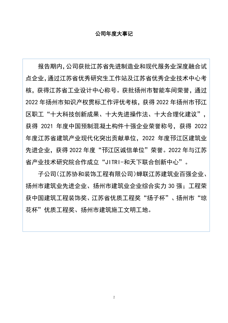 873006_2022_和天下_2022年年度报告_2023-04-26.pdf_第2页