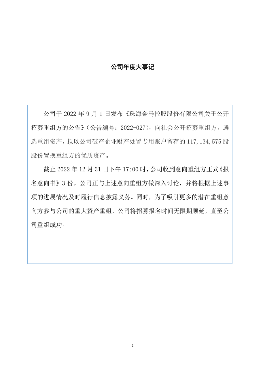 400028_2022_金马5_2022年年度报告_2023-04-24.pdf_第2页