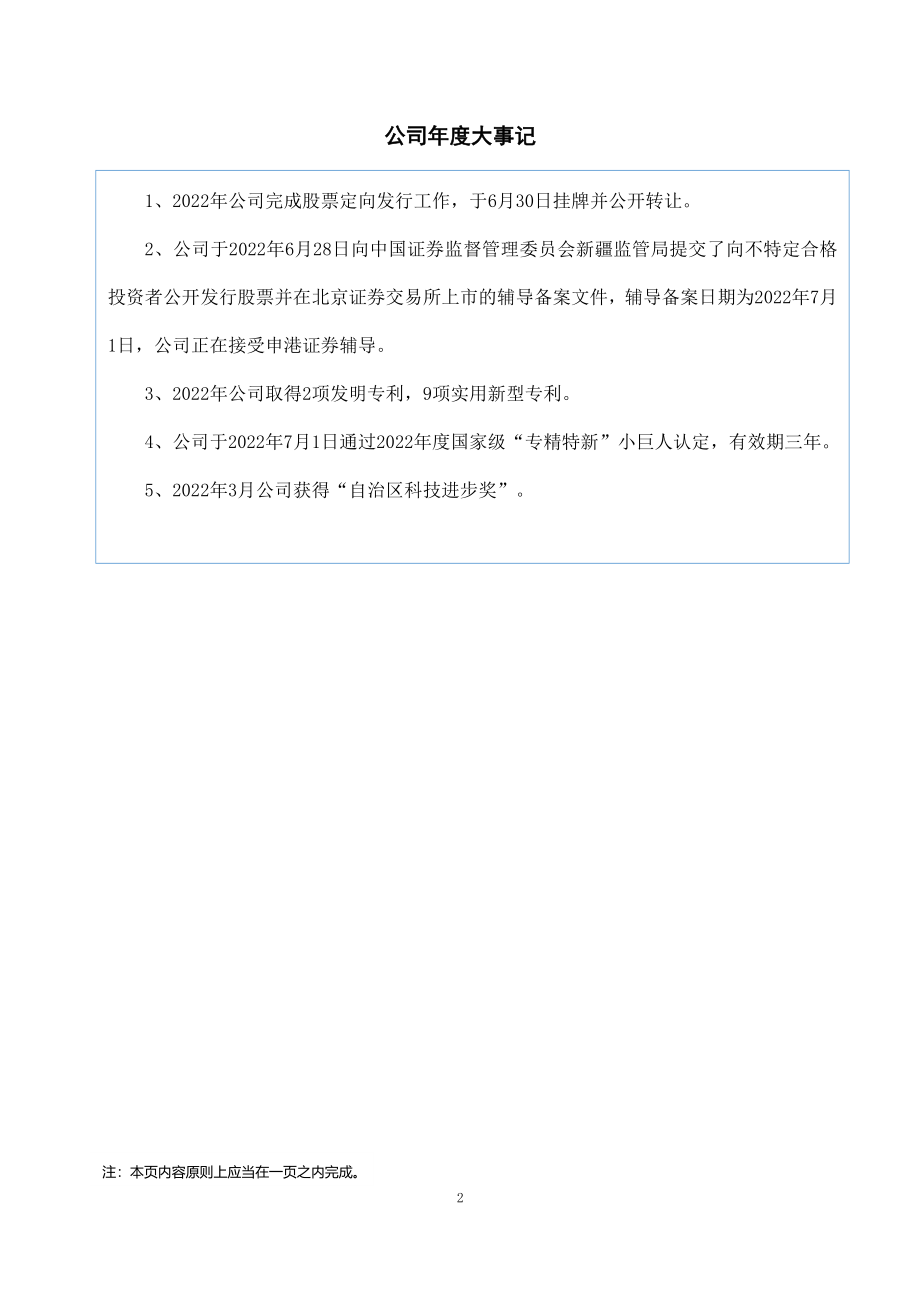 831638_2022_天物生态_2022年年度报告_2023-04-26.pdf_第2页