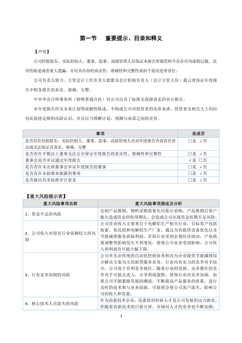 430289_2021_华索科技_2021年年度报告_2022-04-07.pdf_第3页