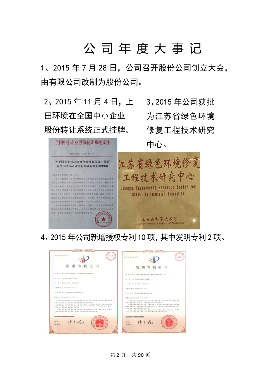 834053_2015_上田环境_2015年年度报告_2016-03-29.pdf_第2页