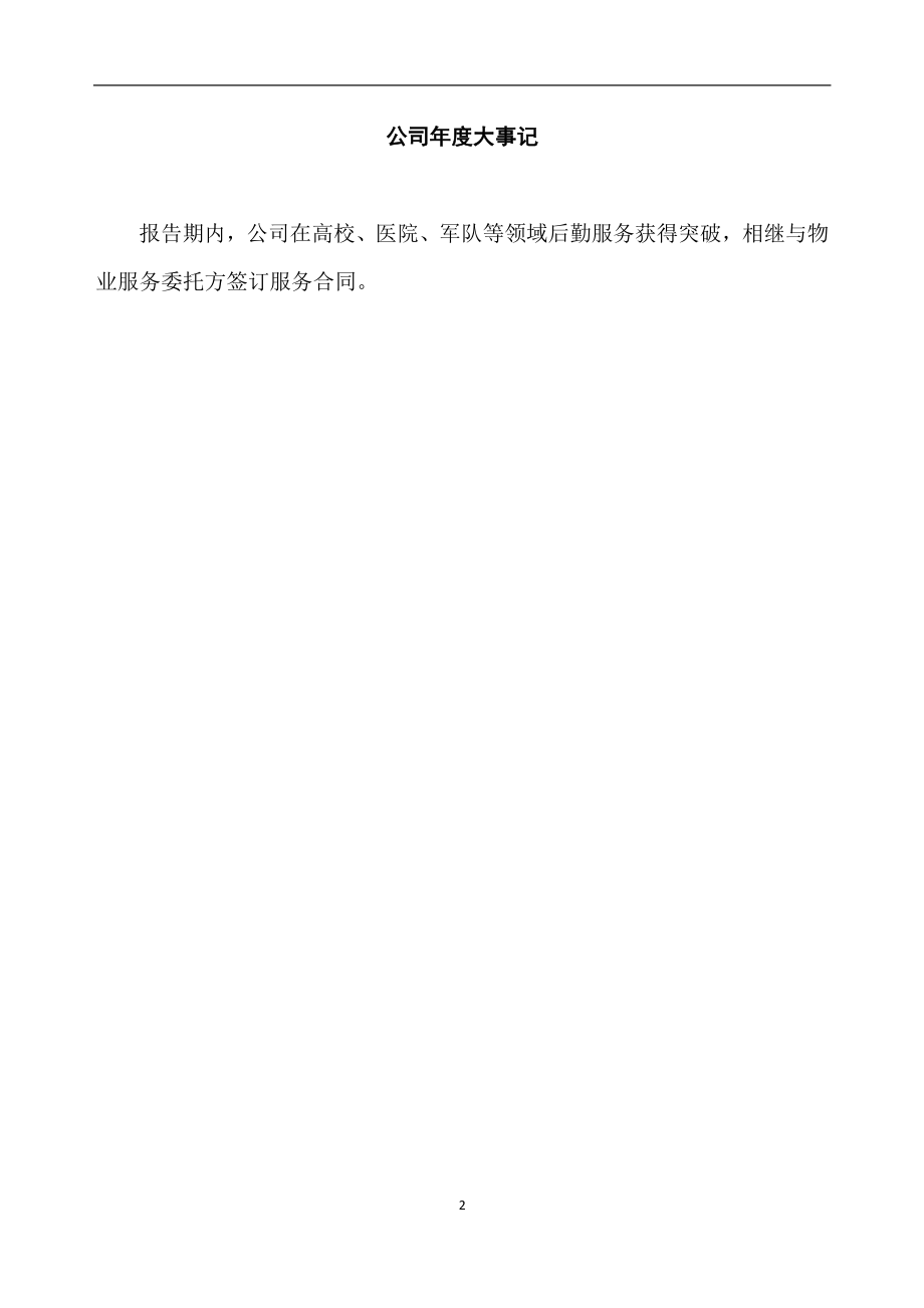 831840_2022_东光股份_2022年年度报告_2023-04-27.pdf_第2页