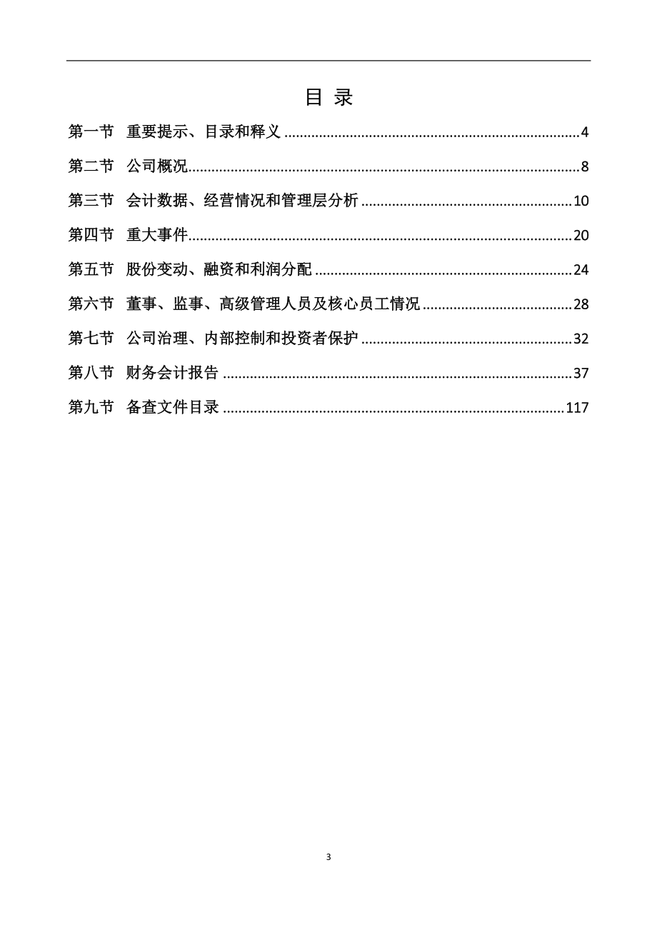 831840_2022_东光股份_2022年年度报告_2023-04-27.pdf_第3页