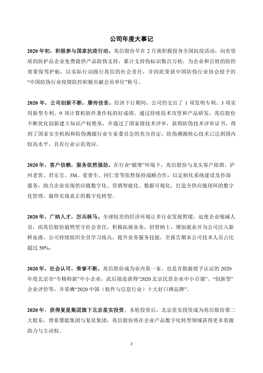 430073_2020_兆信股份_2020年年度报告_2023-04-19.pdf_第2页