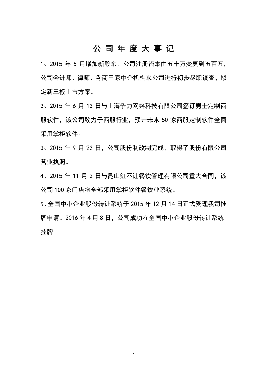 836682_2015_掌柜软件_2015年年度报告_2016-04-26.pdf_第2页