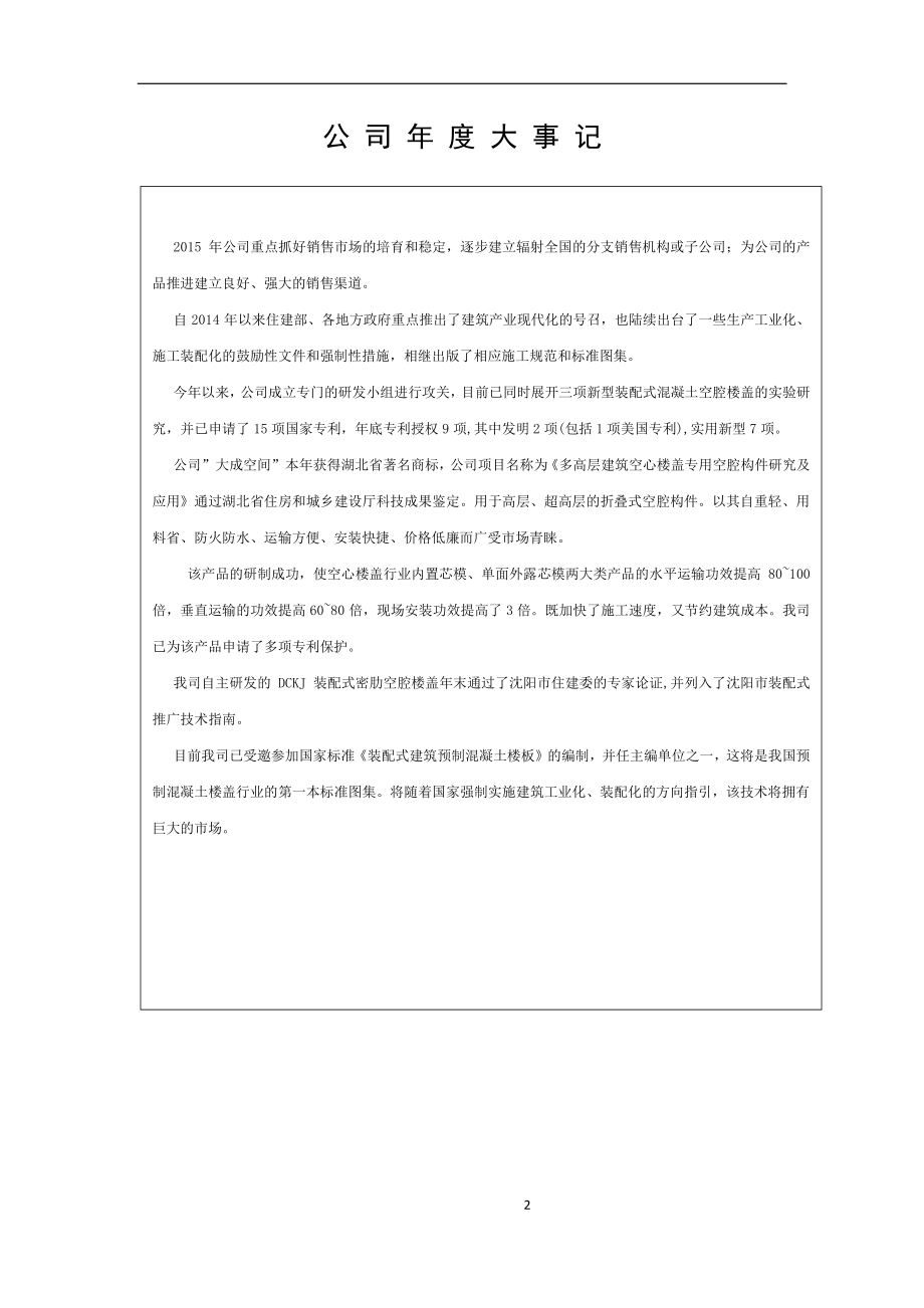 831123_2015_大成空间_2015年年度报告_2016-04-05.pdf_第2页