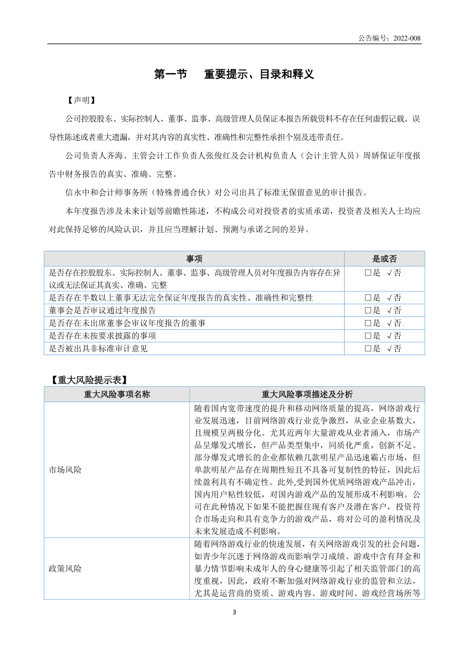 835471_2021_呈天网络_2021年年度报告_2022-03-15.pdf_第3页