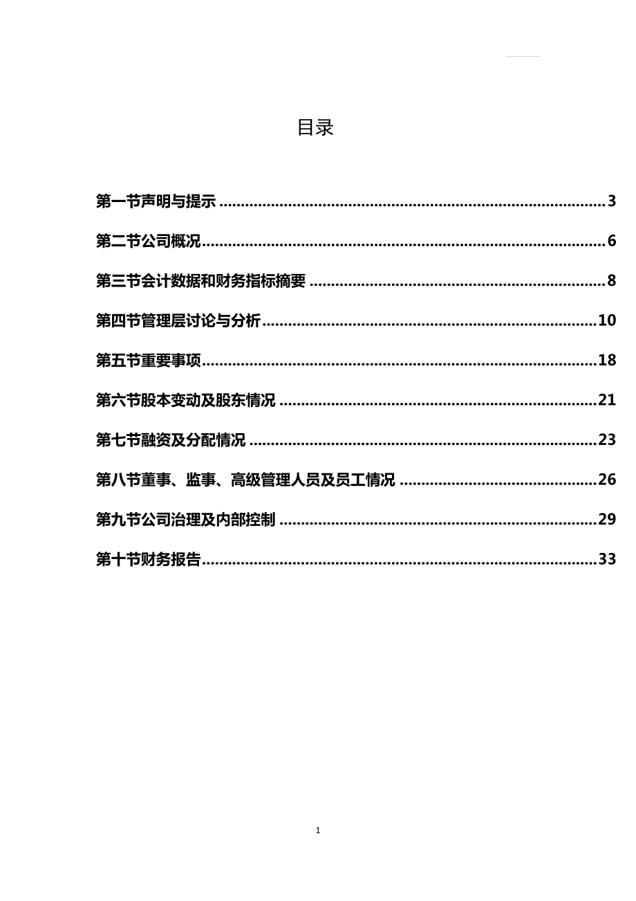 832568_2015_阿波罗_2015年年度报告_2017-06-05.pdf_第3页