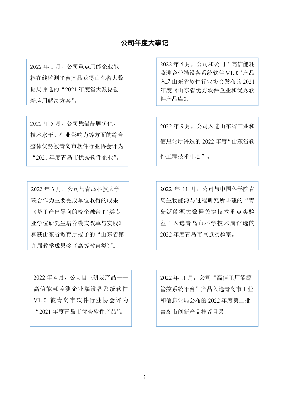 870805_2022_高信股份_2022年年度报告_2023-04-27.pdf_第2页