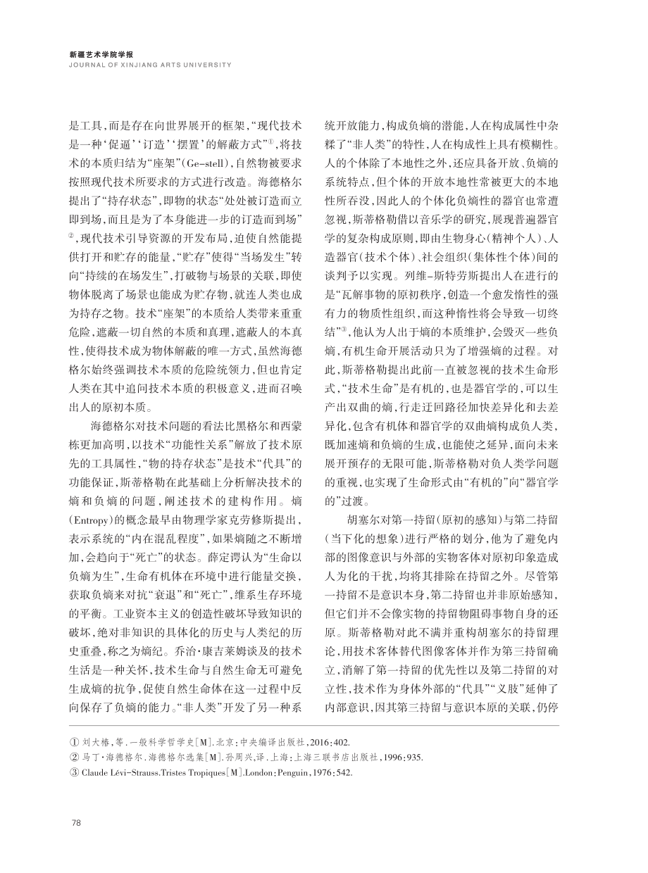 被记忆的欲望与原初性身体：斯蒂格勒的电影器官学.pdf_第2页