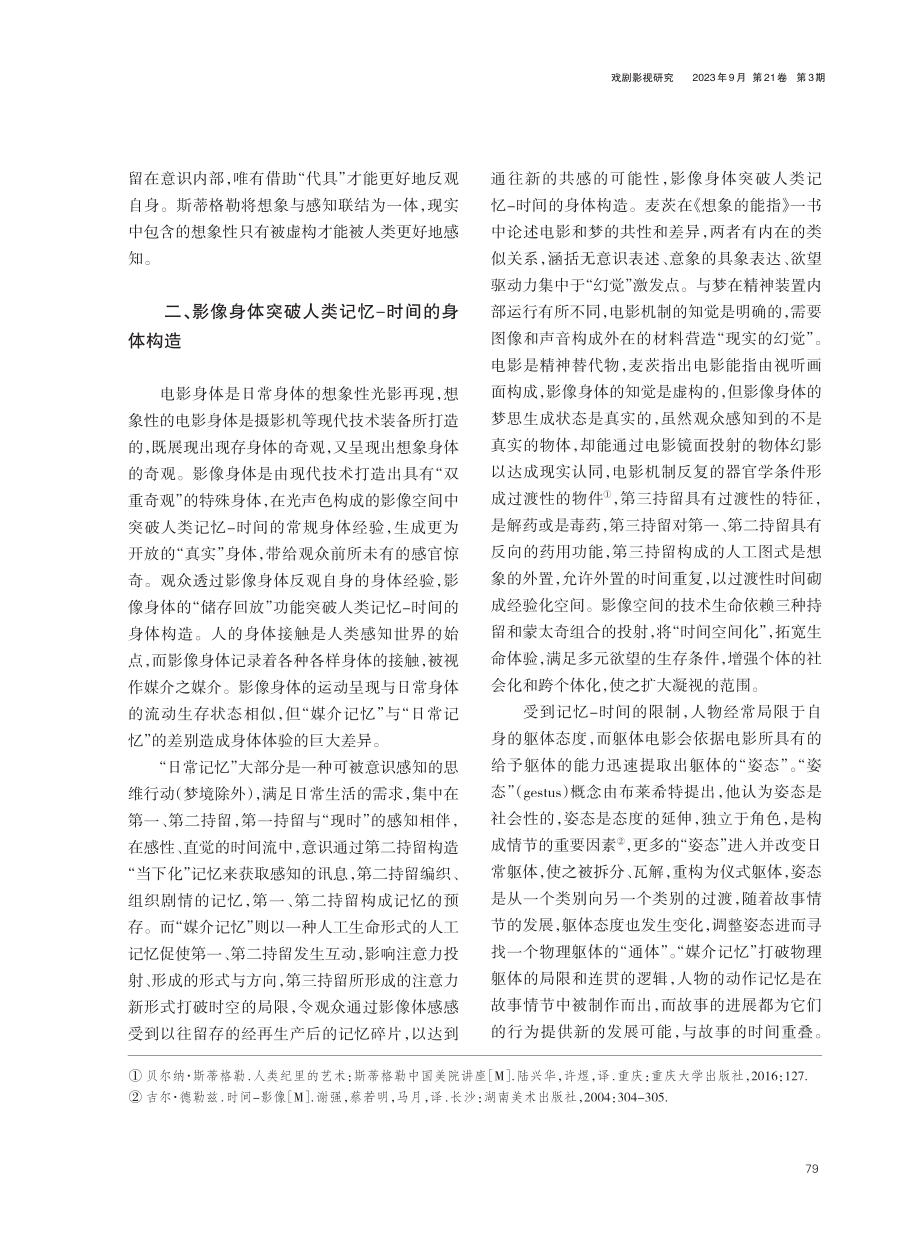 被记忆的欲望与原初性身体：斯蒂格勒的电影器官学.pdf_第3页