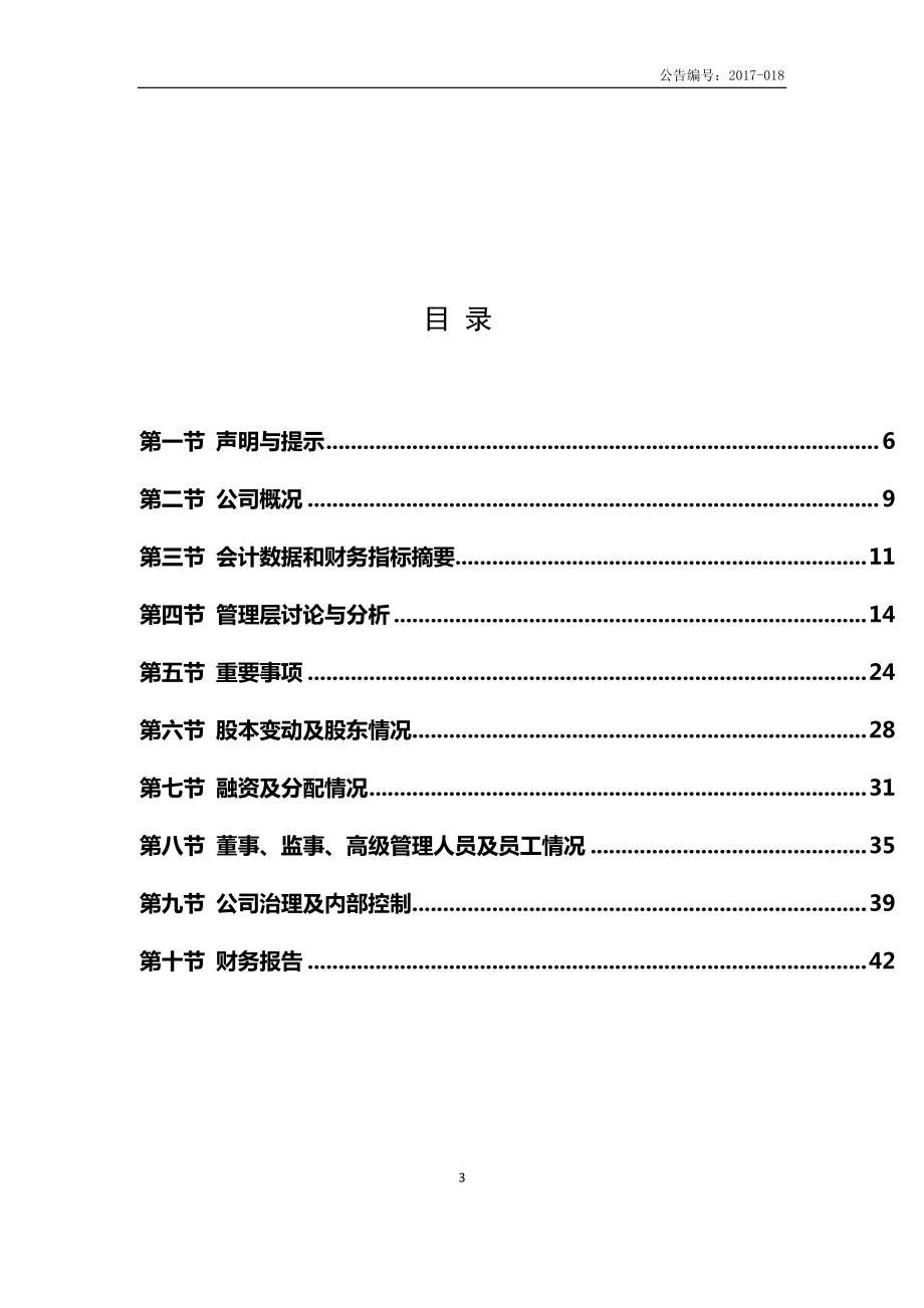 836903_2015_汇东管道_2015年年度报告_2017-05-16.pdf_第3页