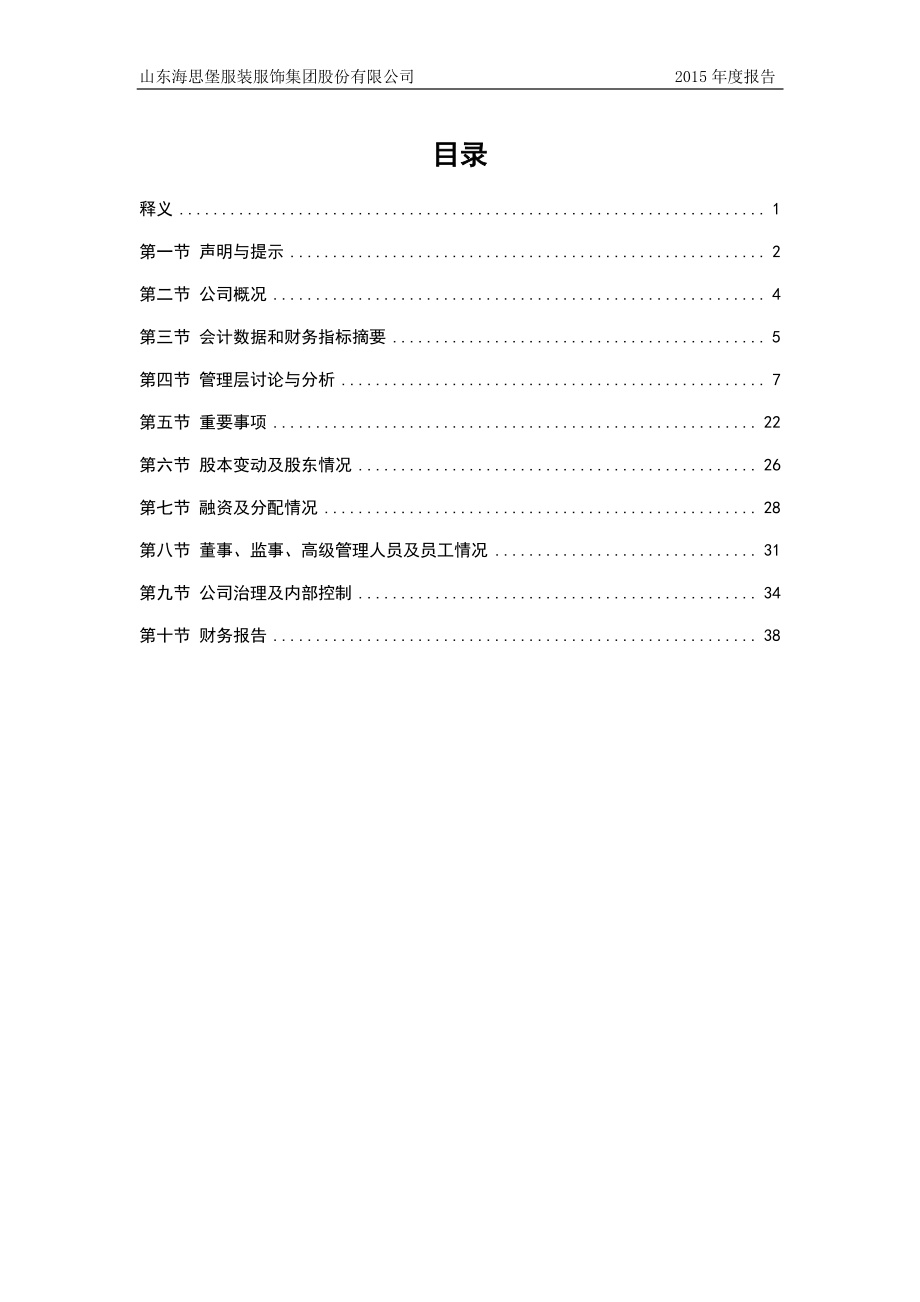 831792_2015_海思堡_2015年年度报告_2016-04-19.pdf_第3页