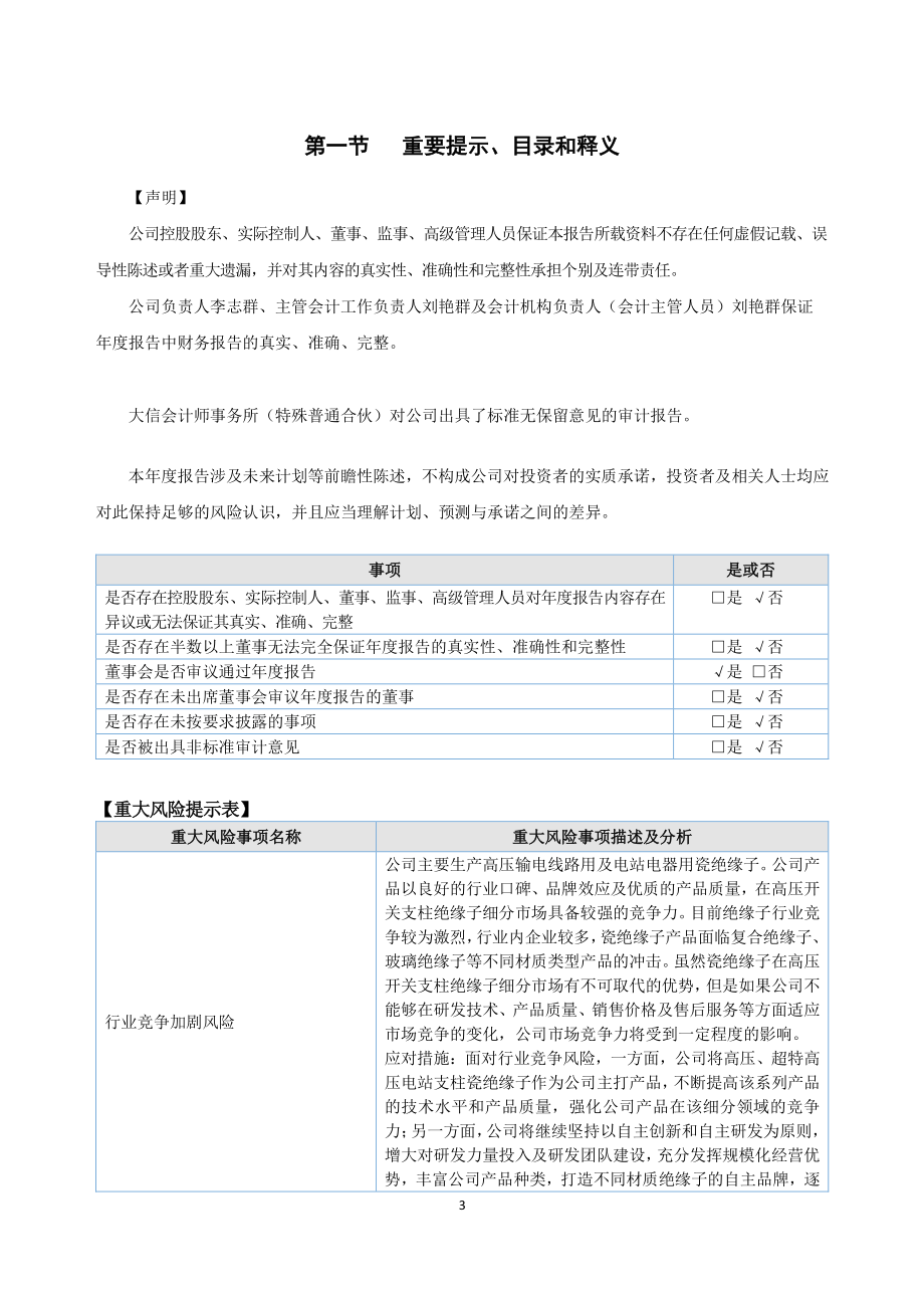 838598_2021_阳东电瓷_2021年年度报告_2022-04-11.pdf_第3页