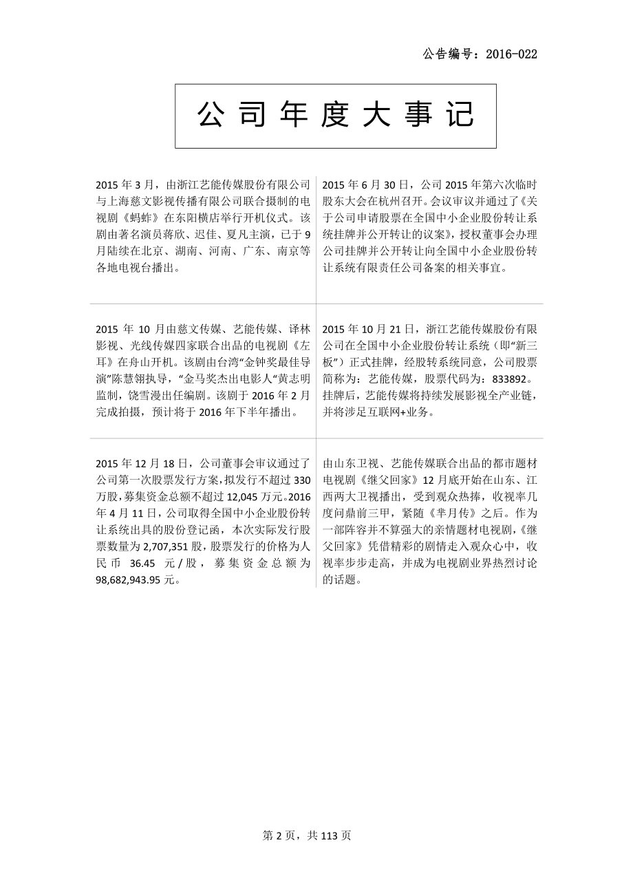 833892_2015_艺能传媒_2015年年度报告_2016-04-28.pdf_第2页