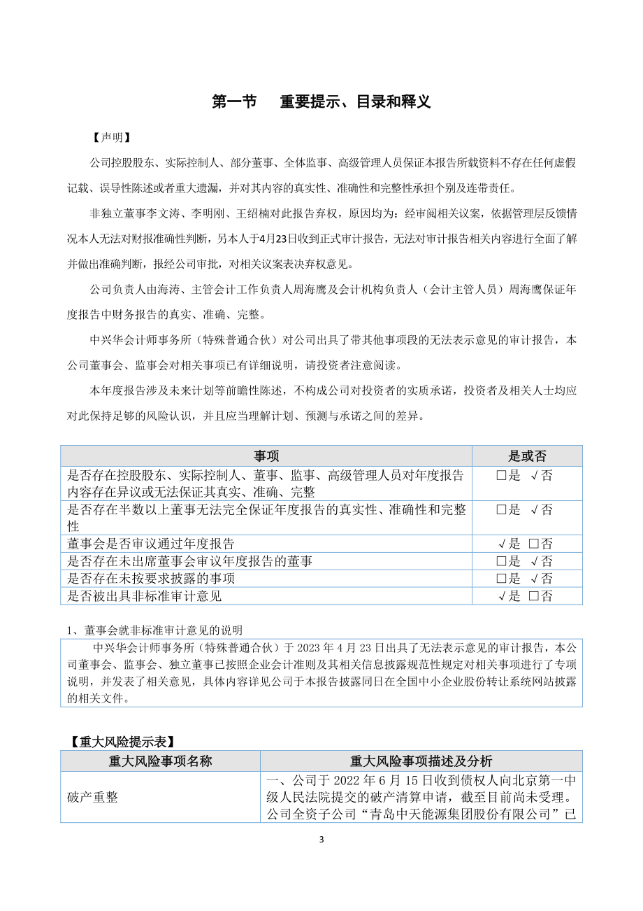 400121_2022_天源3_2022年年度报告_2023-04-24.pdf_第3页