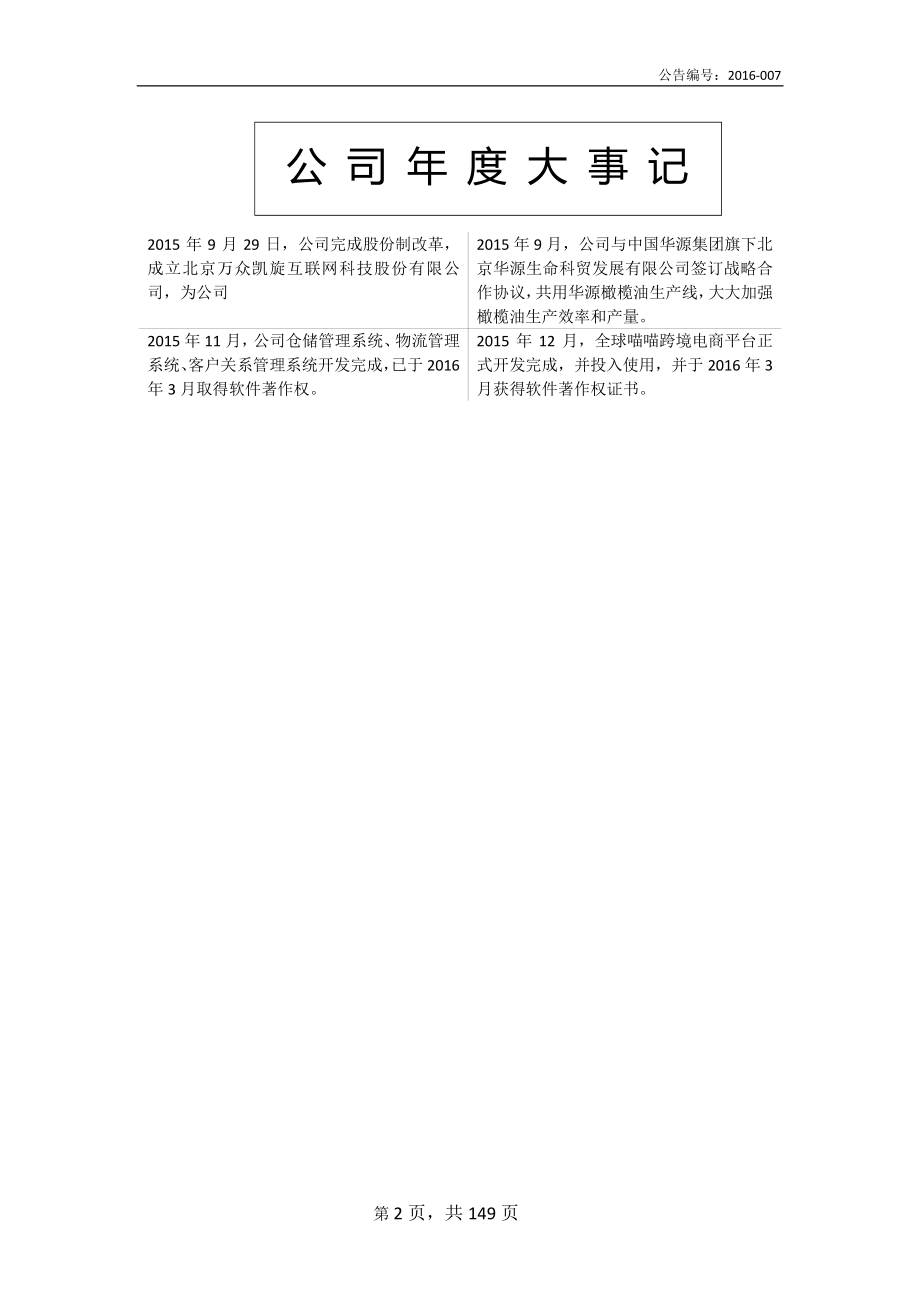 835863_2015_万众凯旋_2015年年度报告_2016-04-17.pdf_第2页