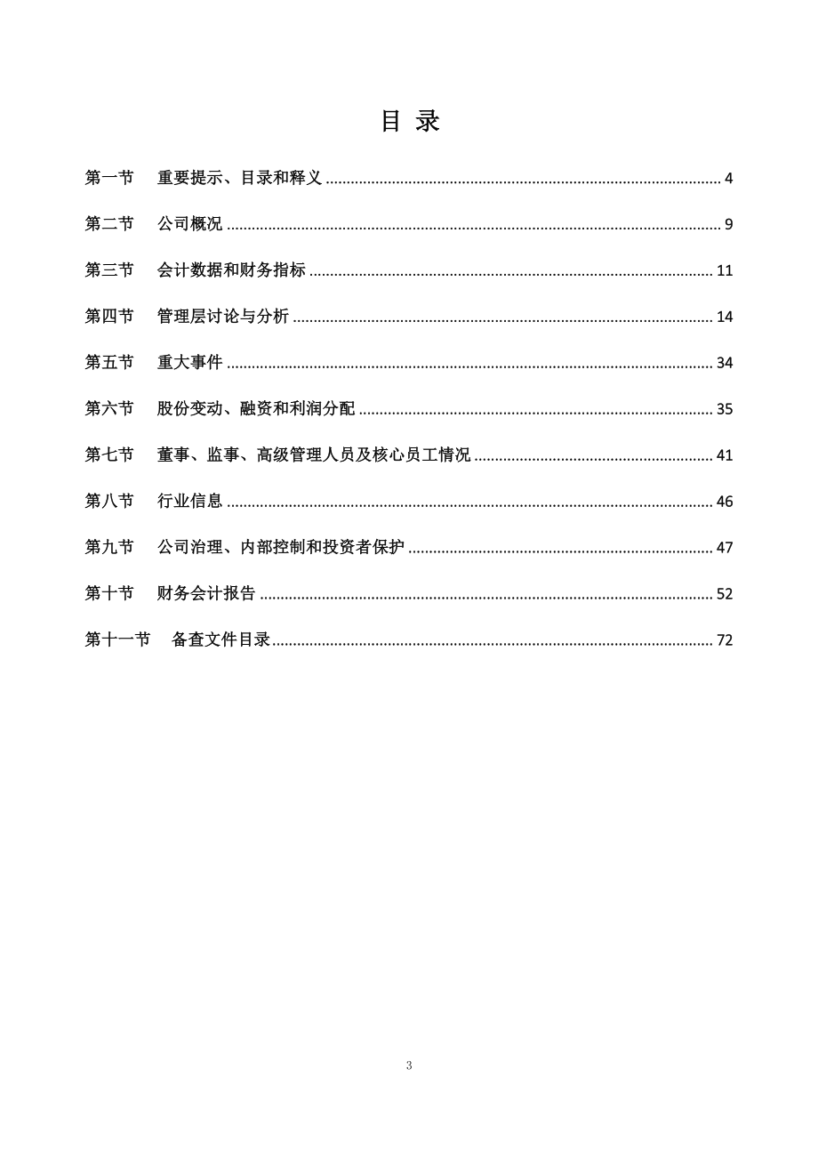 834303_2021_华龙期货_2021年年度报告_2022-04-25.pdf_第3页