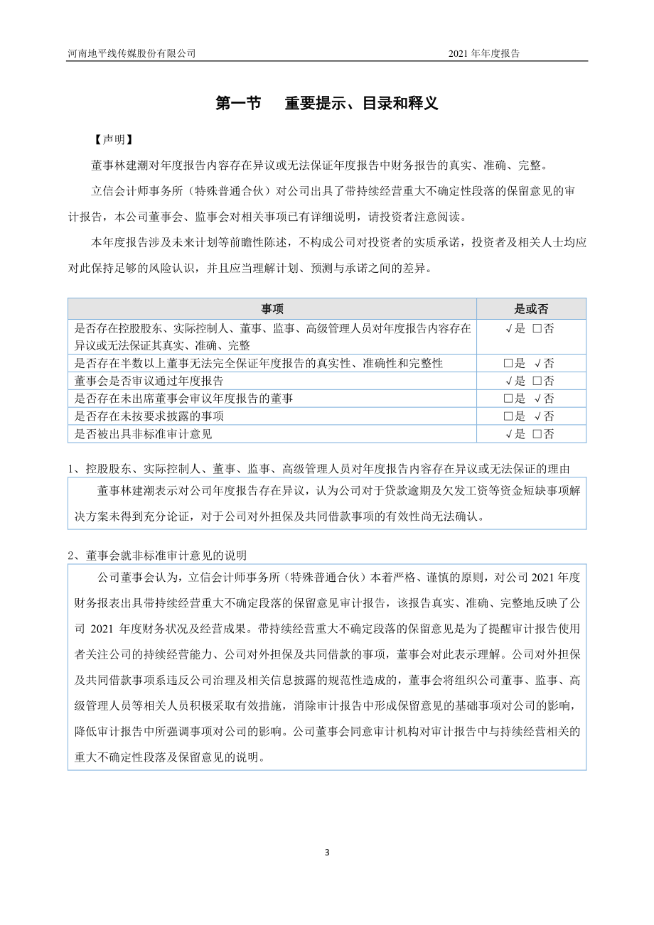 831740_2021_地平线_2021年年度报告_2022-04-21.pdf_第3页