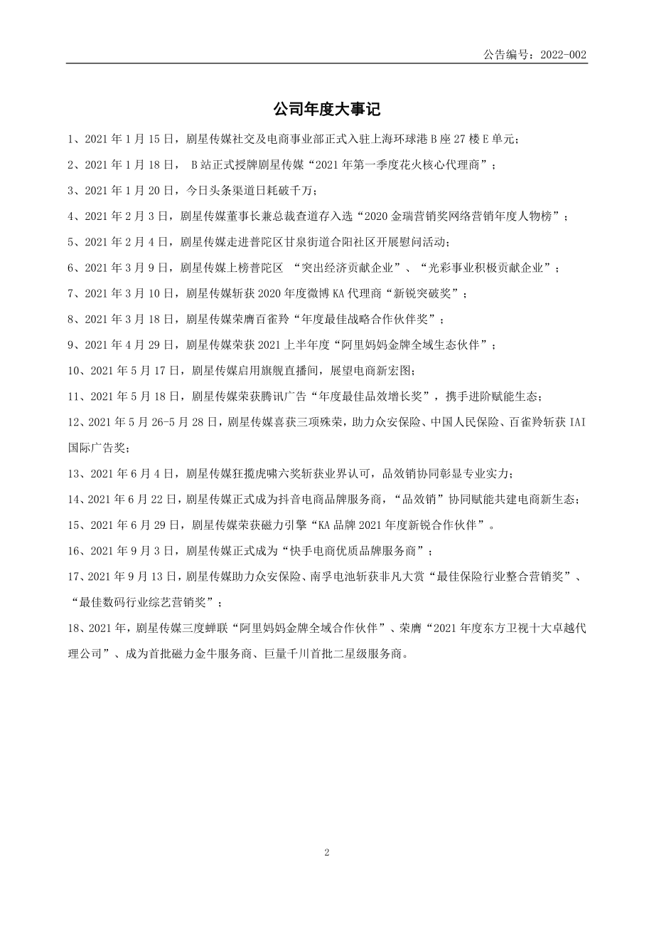 833153_2021_剧星传媒_2021年年度报告_2022-04-26.pdf_第2页