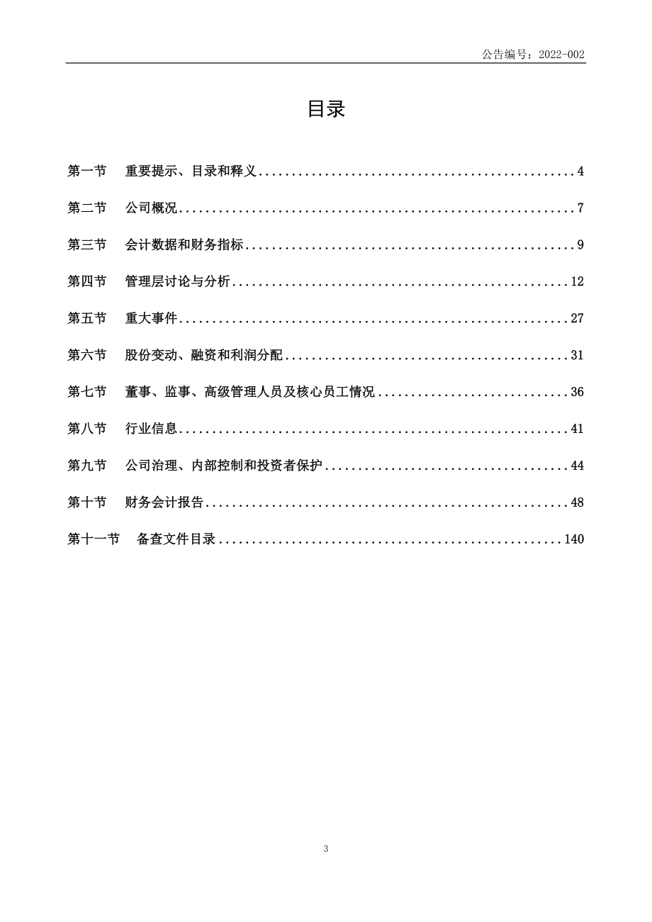 833153_2021_剧星传媒_2021年年度报告_2022-04-26.pdf_第3页