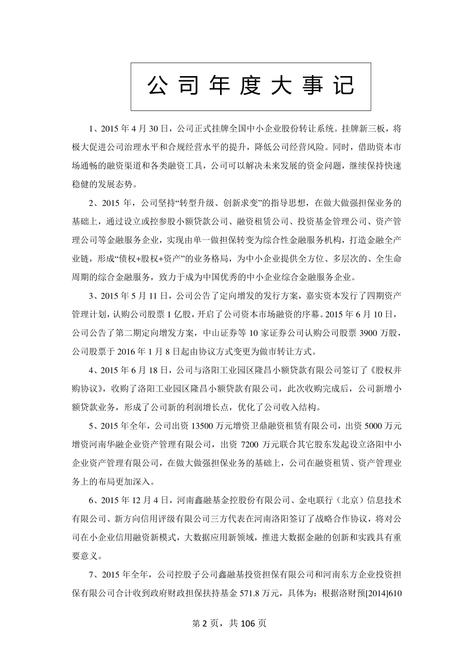 832379_2015_鑫融基_2015年年度报告_2016-04-10.pdf_第2页