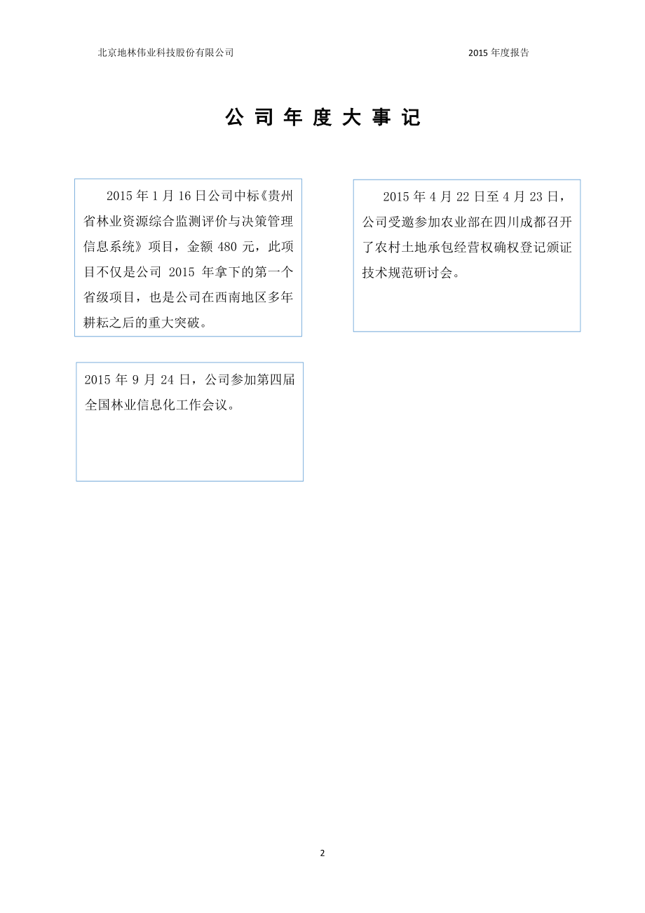 430416_2015_地林伟业_2015年度报告_2016-03-27.pdf_第2页