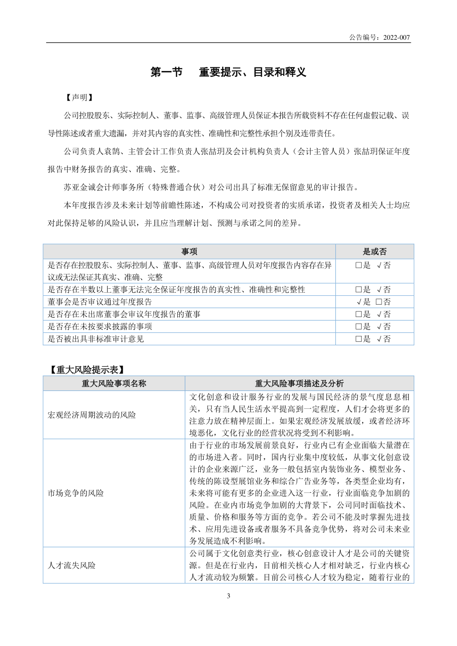 873258_2021_麦禾传媒_2021年年度报告_2022-04-17.pdf_第3页