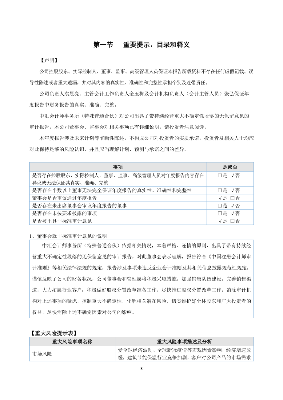 400033_2021_斯达1_2021年年度报告_2022-06-28.pdf_第3页