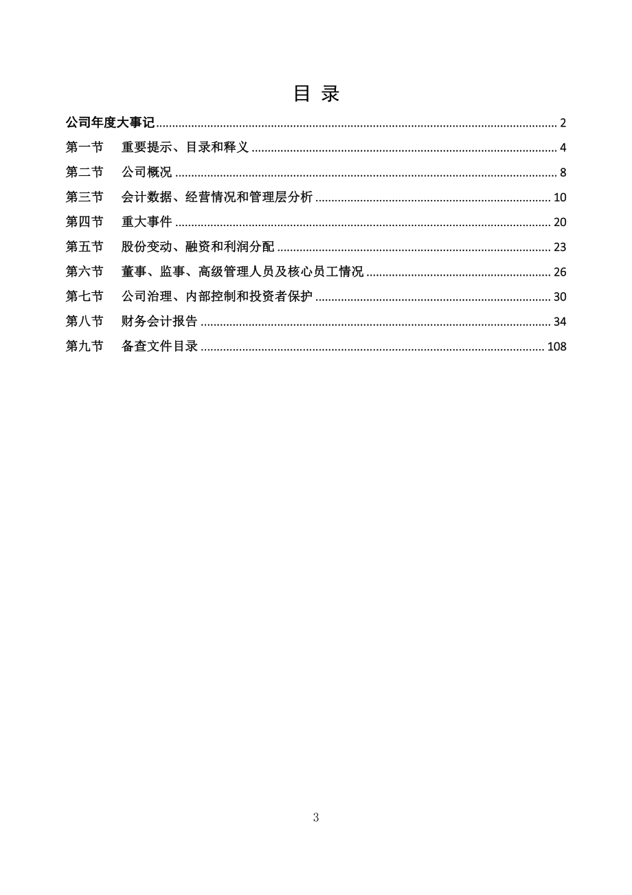 835993_2021_泽衡环保_2021年年度报告_2022-04-28.pdf_第3页