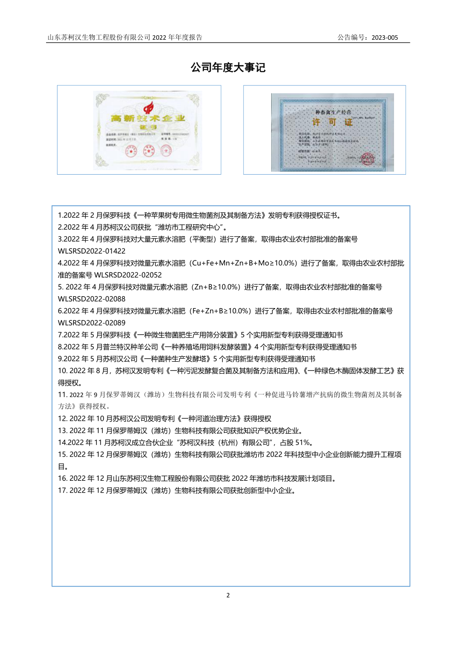 831835_2022_苏柯汉_2022年年度报告_2023-04-24.pdf_第2页