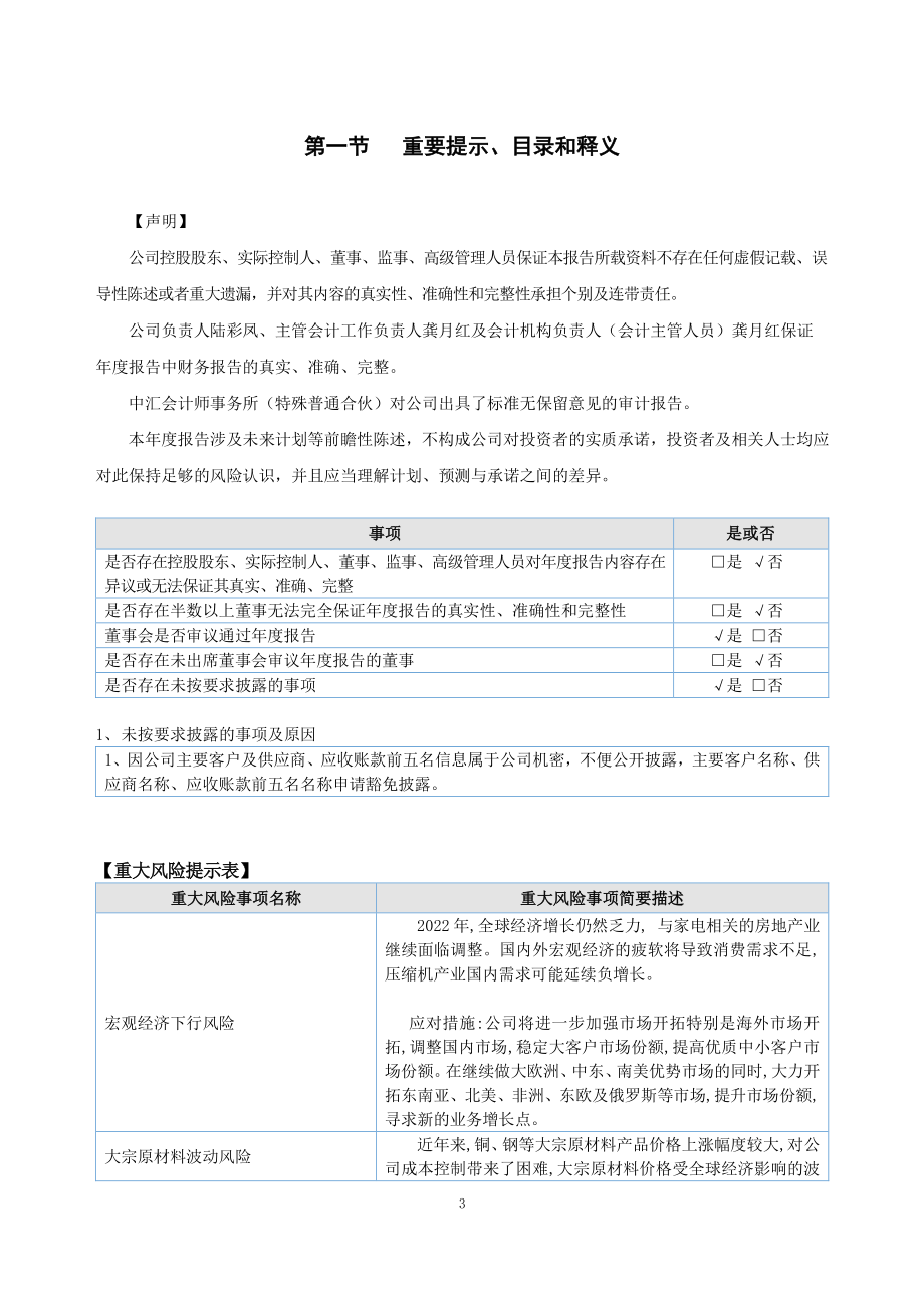 835011_2022_麦迪制冷_2022年年度报告_2023-04-23.pdf_第3页