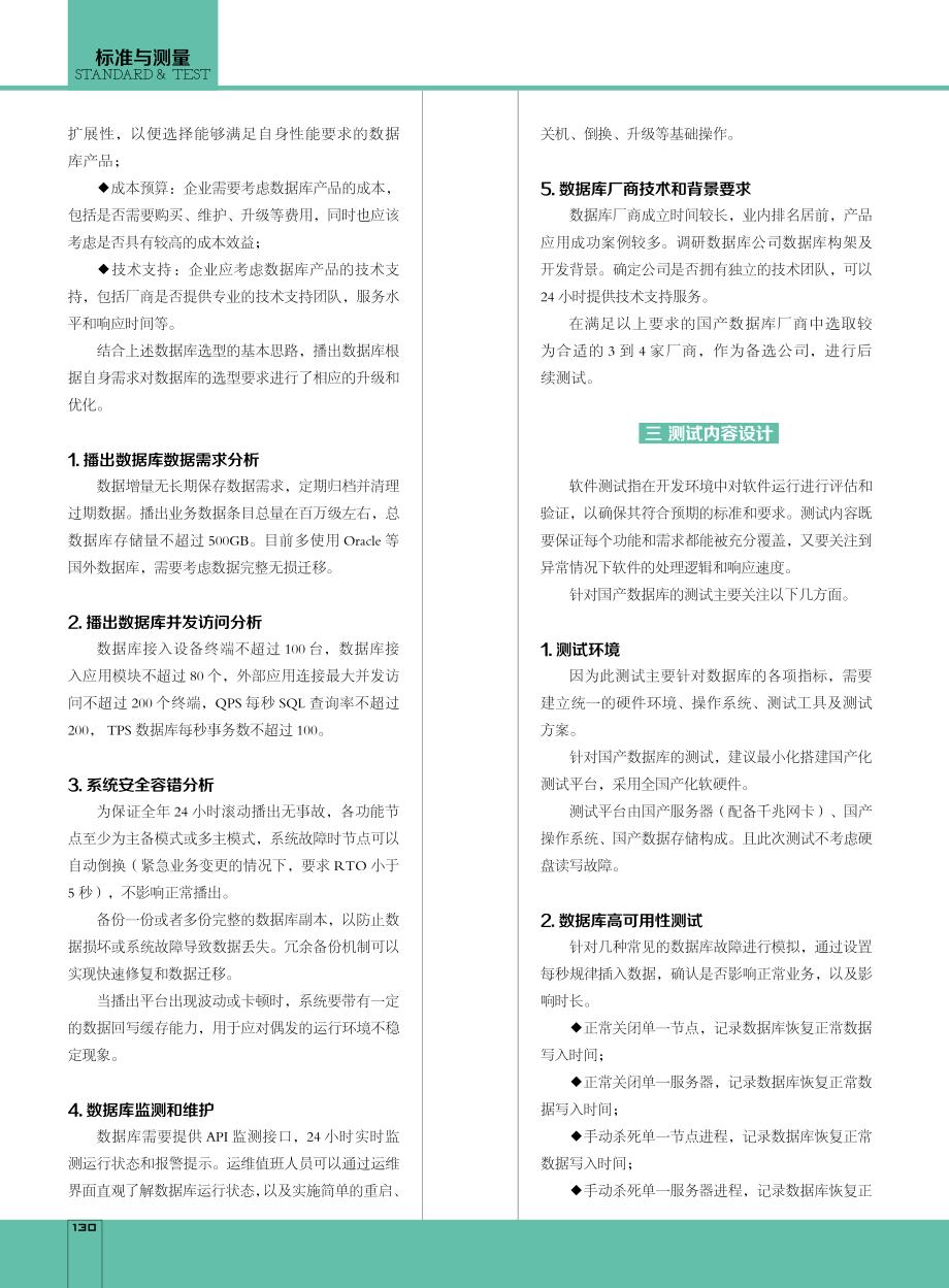 传统媒体播出数据库国产化测试研究.pdf_第3页